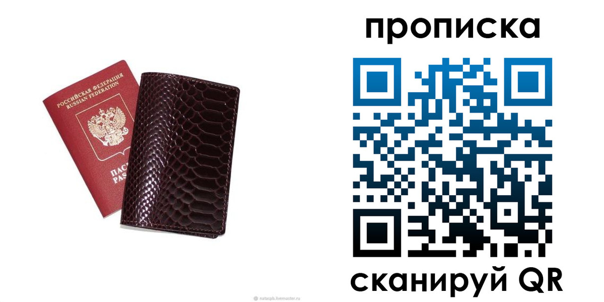 прописка в квартире в Междуреченске