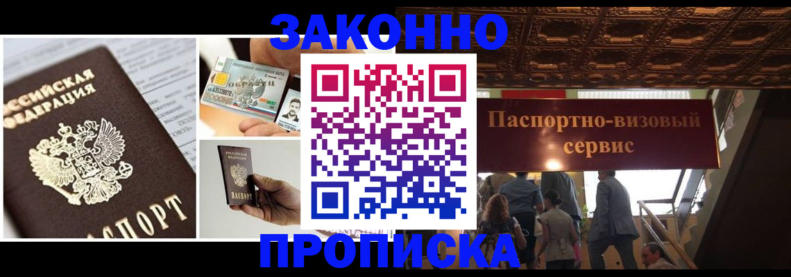 временная регистрация для всех в Междуреченске