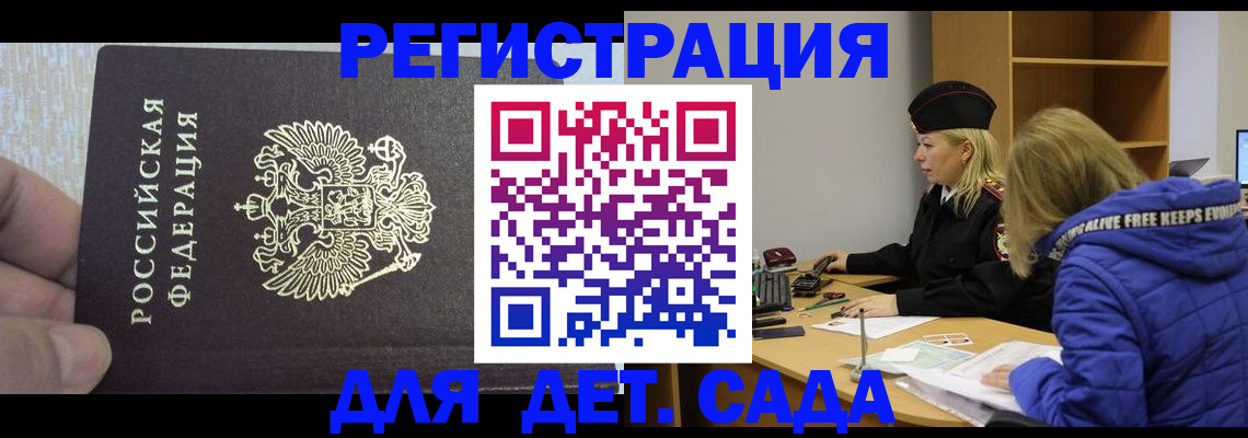 временная регистрация в Междуреченске