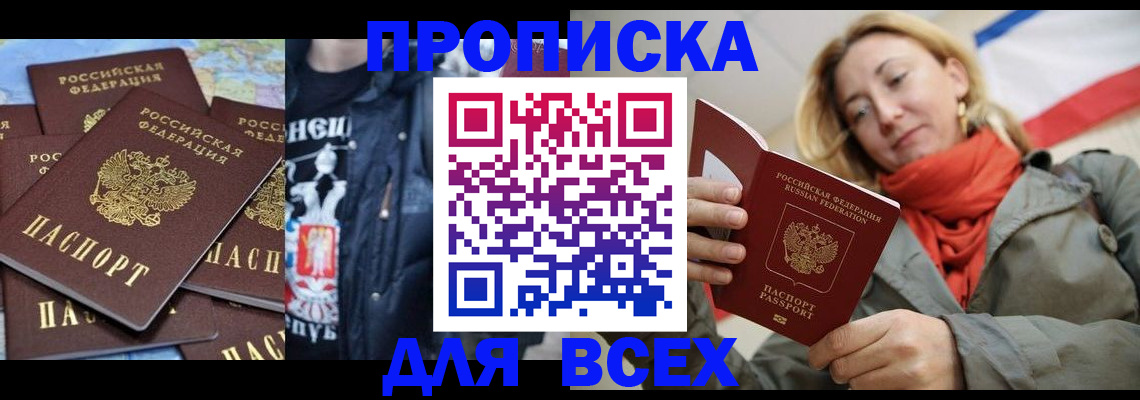 где прописаться в Междуреченске
