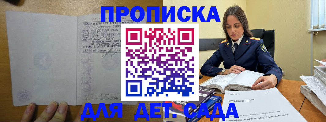 временная регистрация купить в Междуреченске