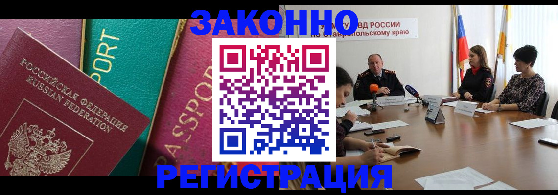 прописка в Междуреченске